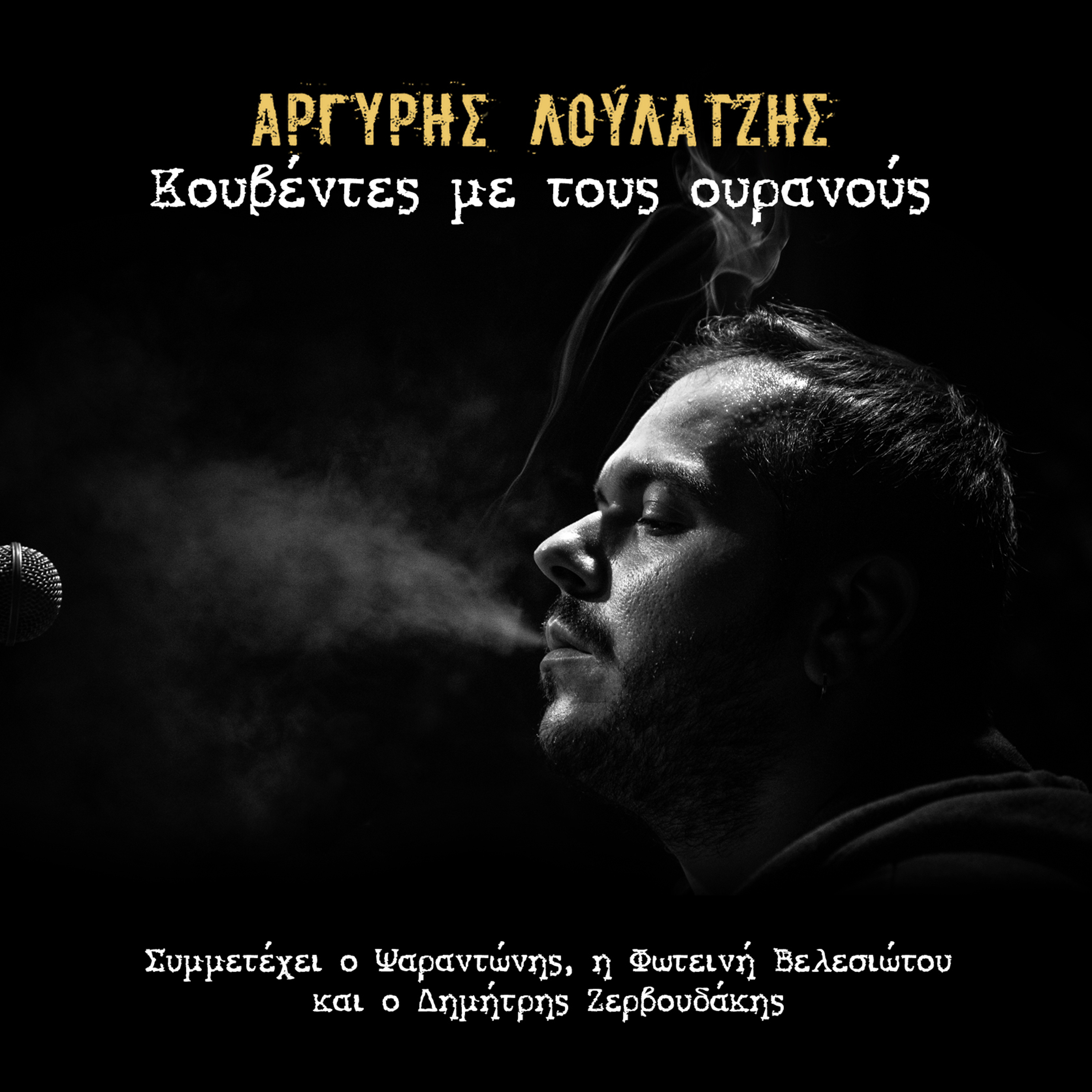 Loulatzis-Kouventes-cover