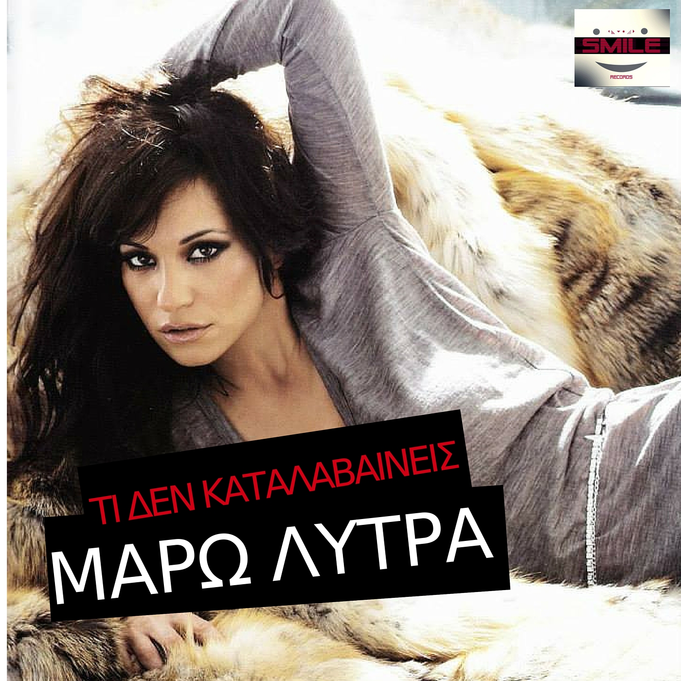 ΜΑΡΩ ΛΥΤΡΑ COVER SINGLE