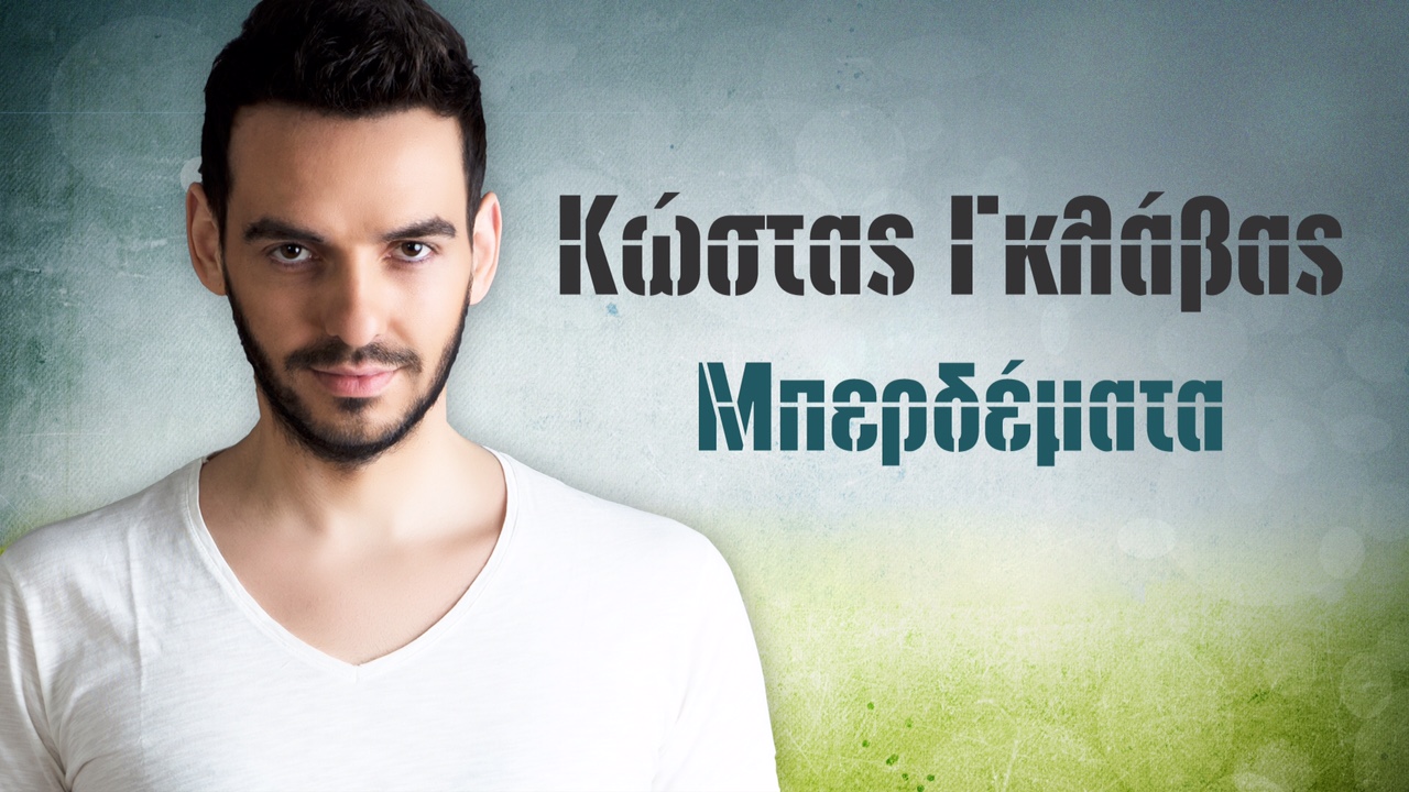 KOSTAS_GLAVAS_1920X1080