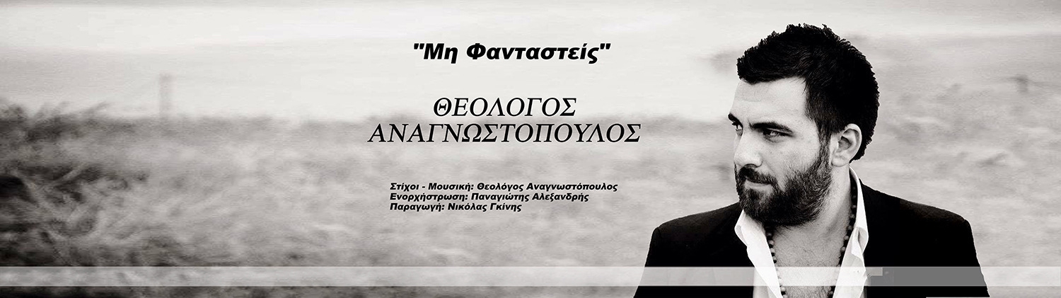 anagnostopoulos