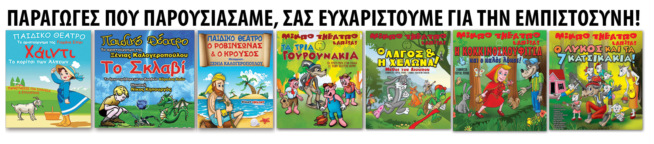 Παραστάσεις μέχρι σήμερα