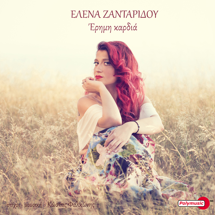 d-0880184_zantaridou-erimi-kardia_cover-700x700