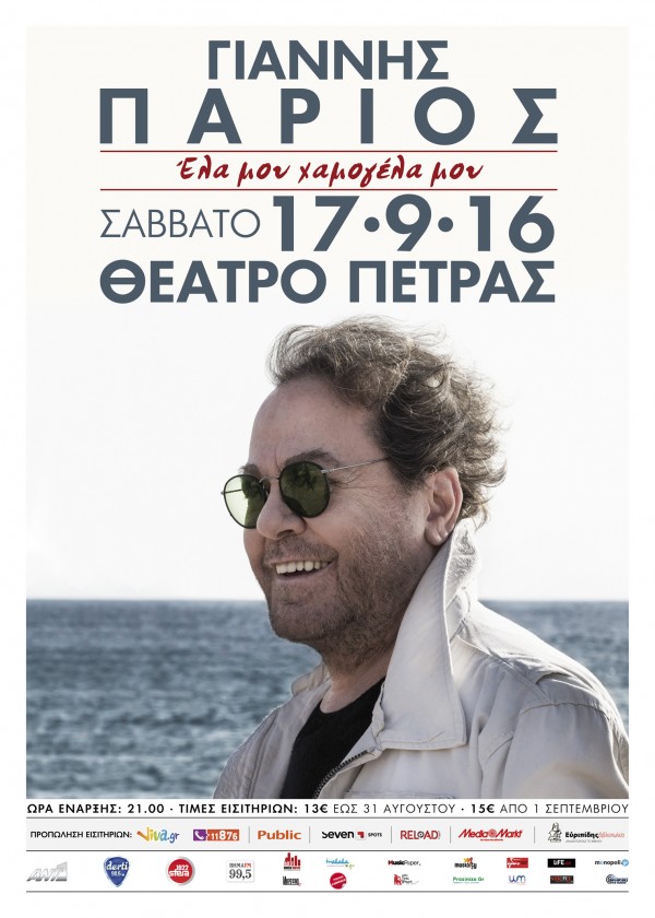 poster parios