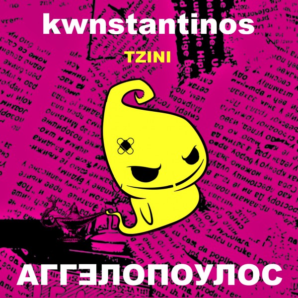 konstantinos-angelopoulos-tzini