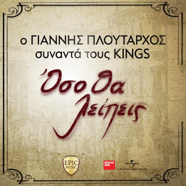 kings-giannis-ploutarxos-oso-tha-leipeis-cover