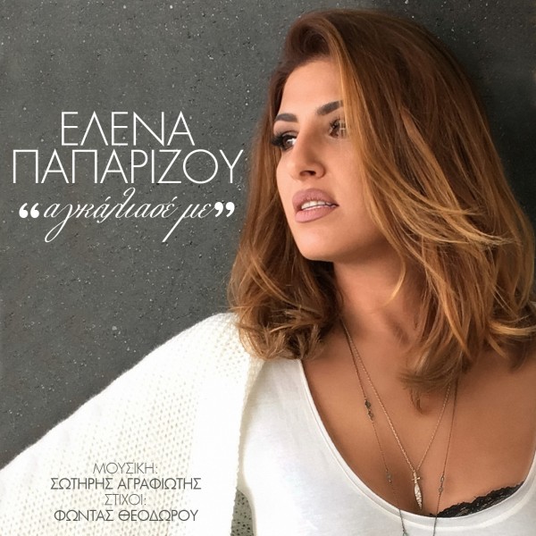 helena-paparizou-agkaliase-me